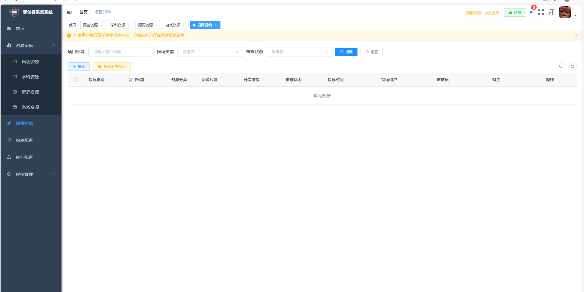 智创客采集系统:全网资源自动采集与转存,24小时解放站长双手