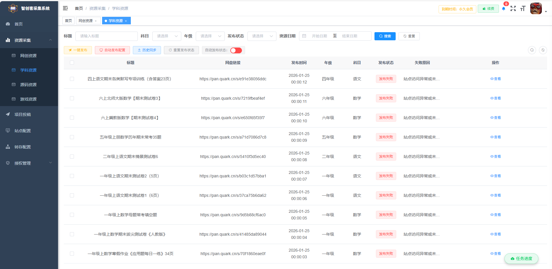 智创客采集系统:全网资源自动采集与转存,24小时解放站长双手