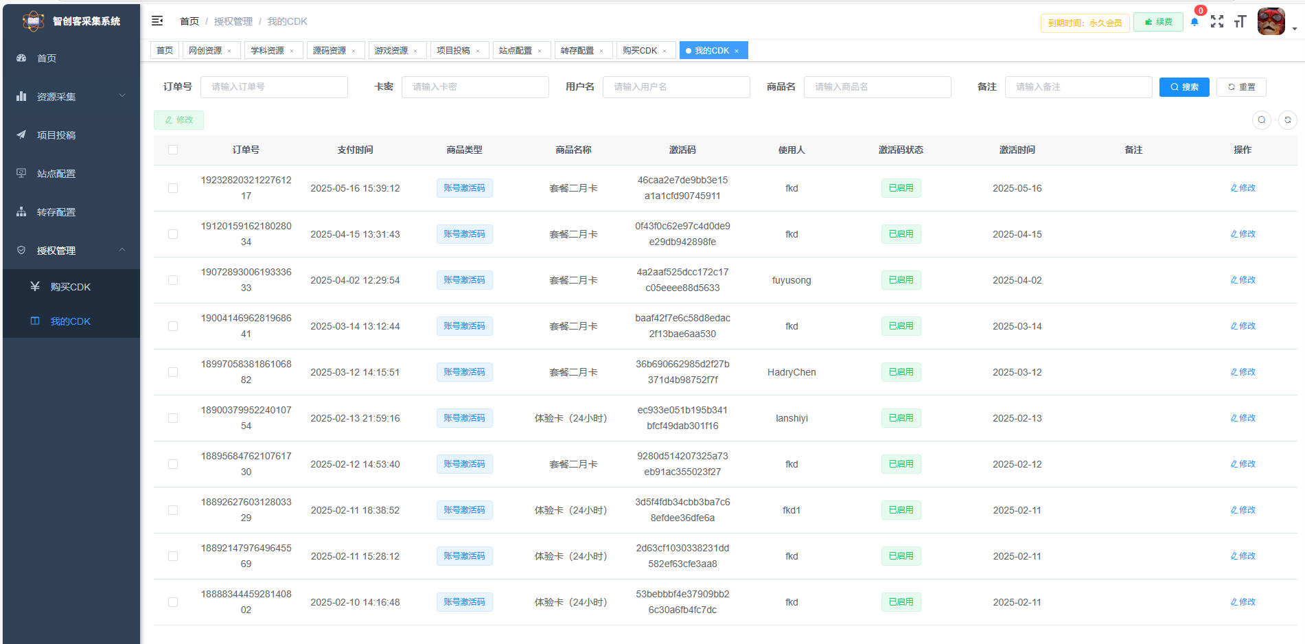 智创客采集系统:全网资源自动采集与转存,24小时解放站长双手