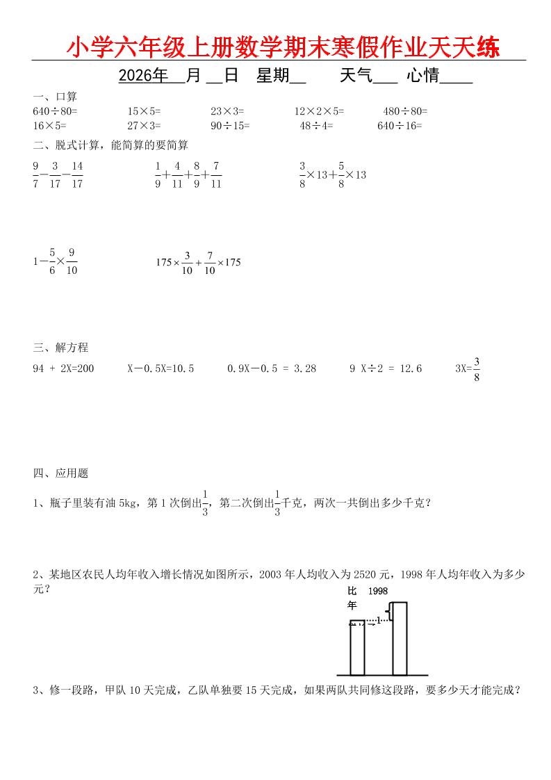 六年级上数学期末寒假作业-十一