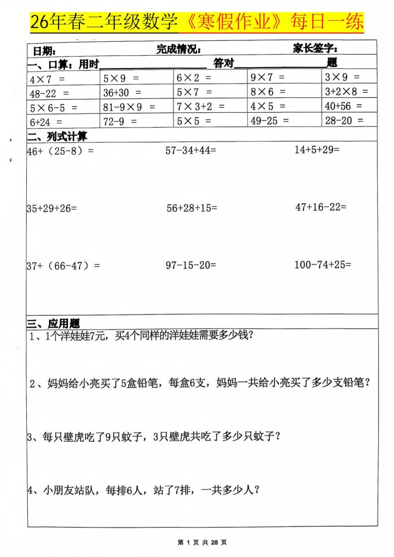 26春二年级上数学寒假作业每日一练20天（含答案28页）-十一