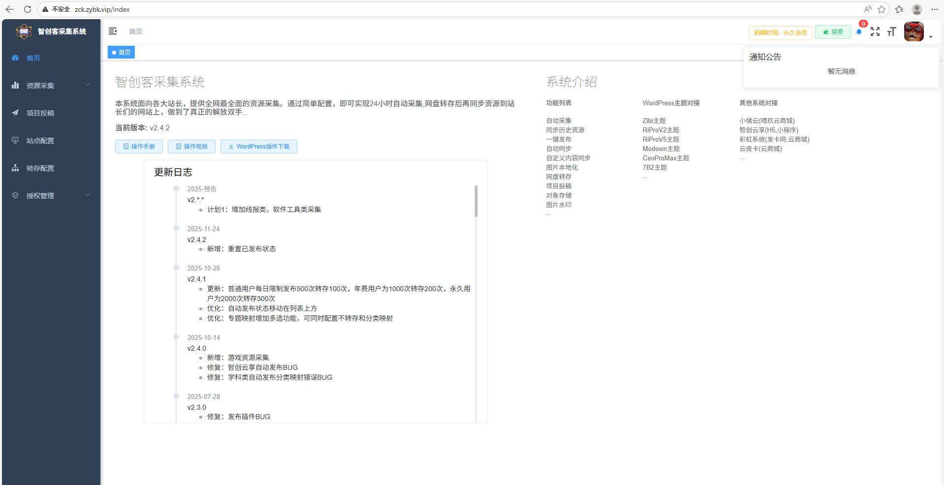 智创客采集系统：全网资源自动采集与转存，24小时解放站长双手-十一