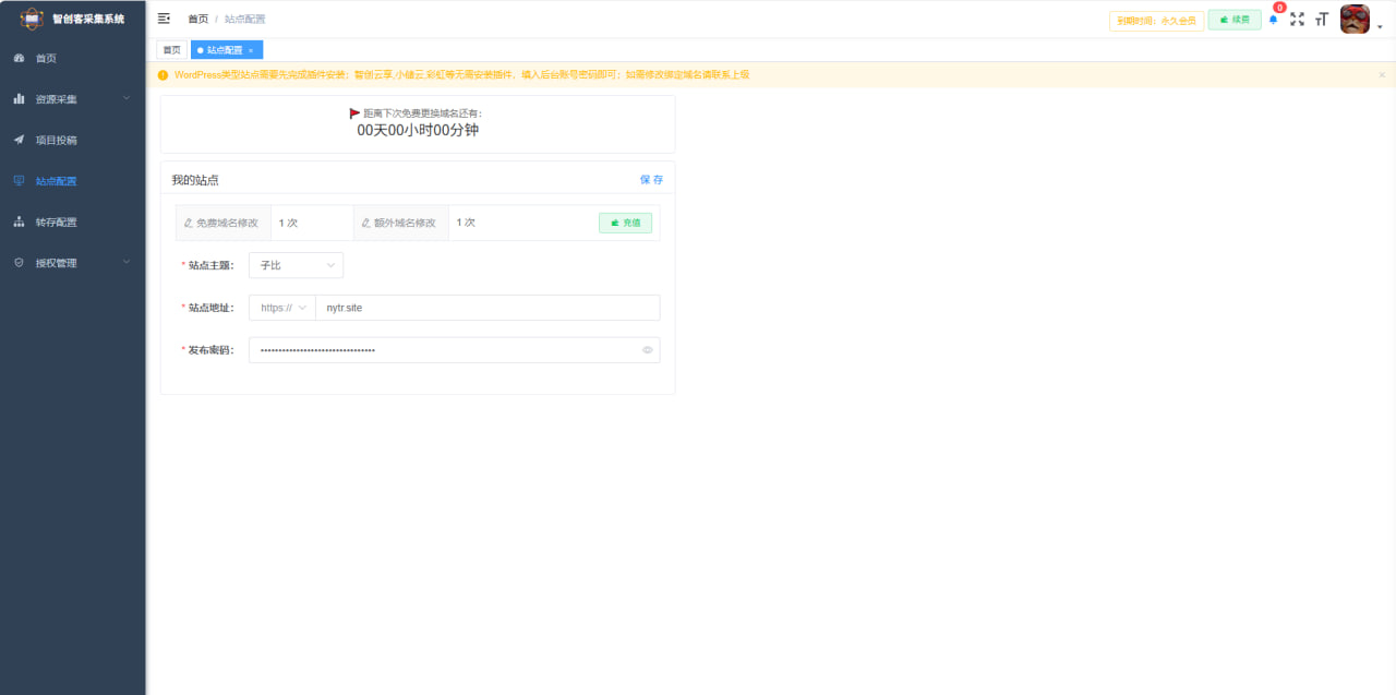 智创客采集系统:全网资源自动采集与转存,24小时解放站长双手