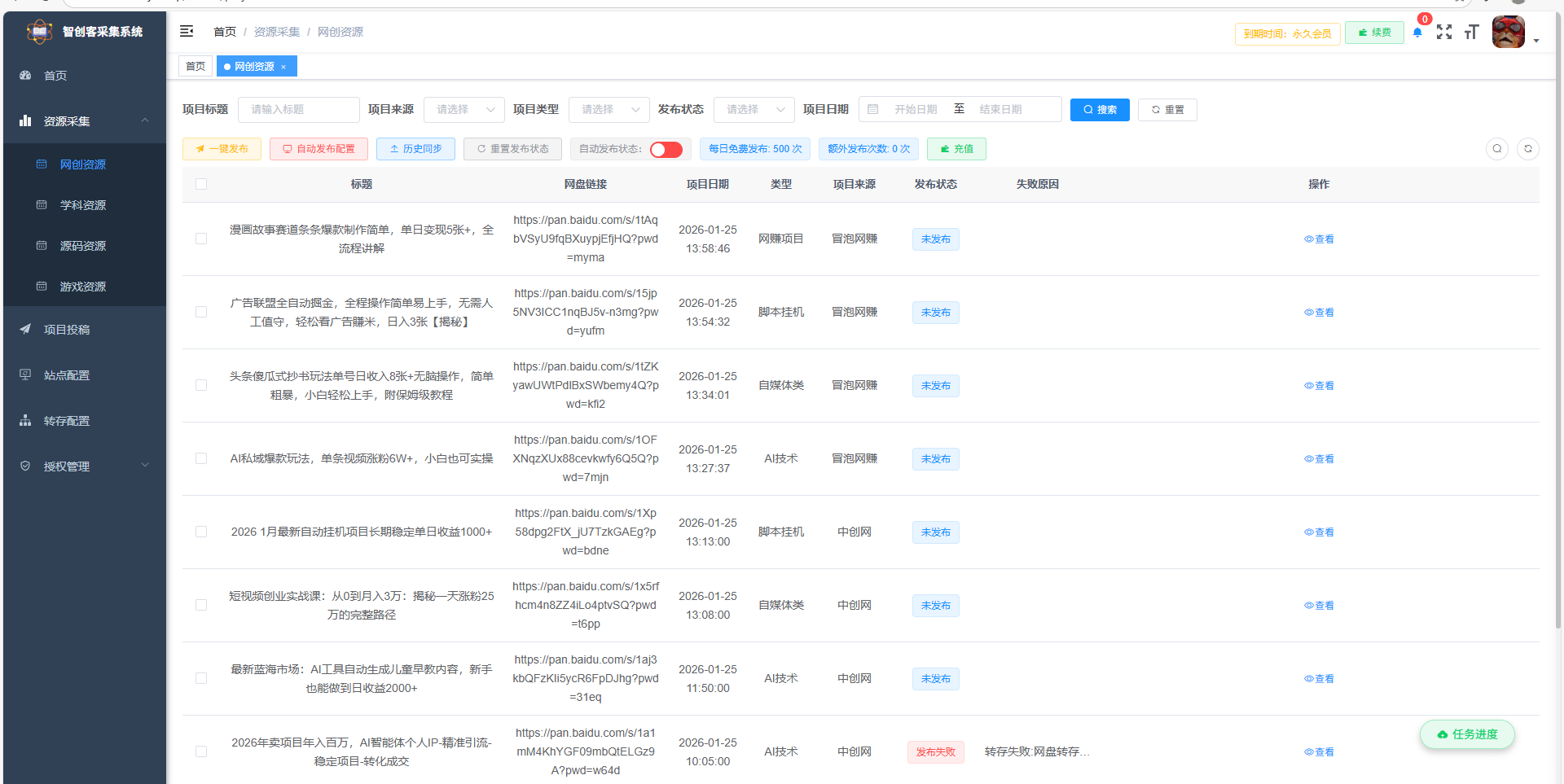 智创客采集系统:全网资源自动采集与转存,24小时解放站长双手