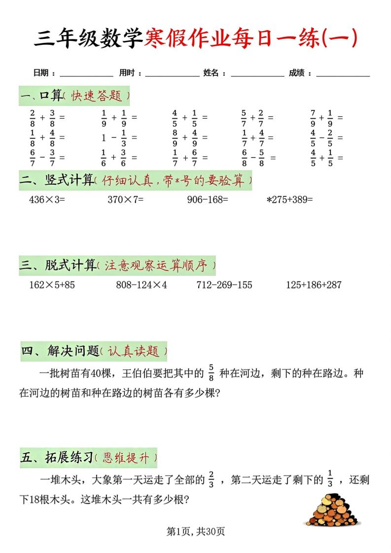 三年级上数学寒假作业每日一练30天-十一