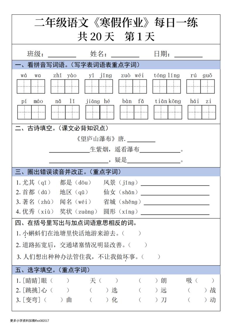 二年级上语文寒假作业每日一练-十一