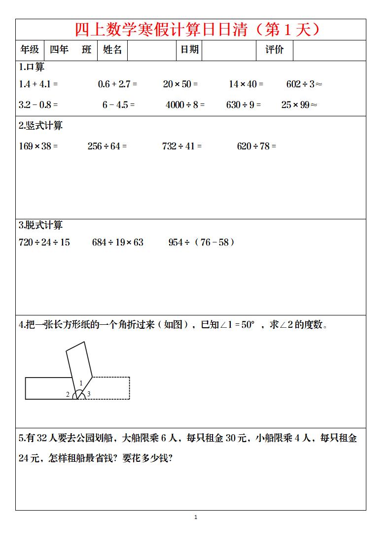 四年级上数学寒假日日清计算-十一