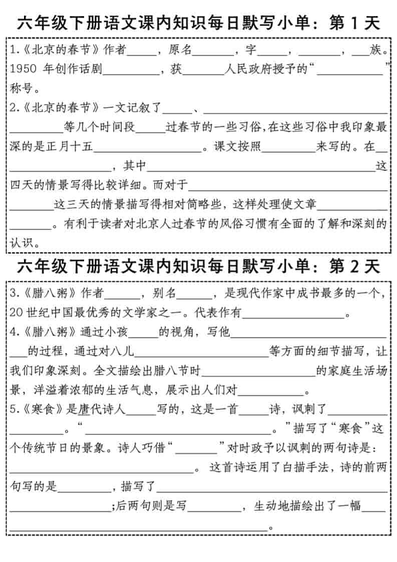 六年级下语文每日课内知识默写小单-十一