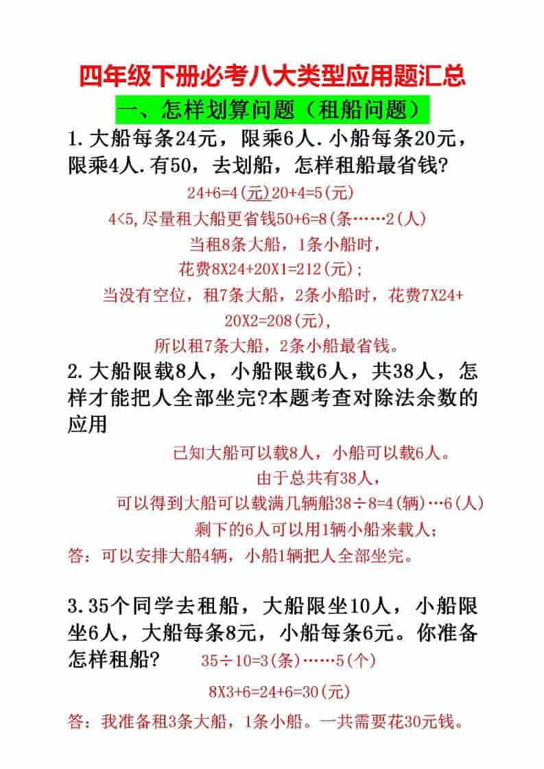 四年级下数学必考八大类型应用题汇总 - 十一-十一