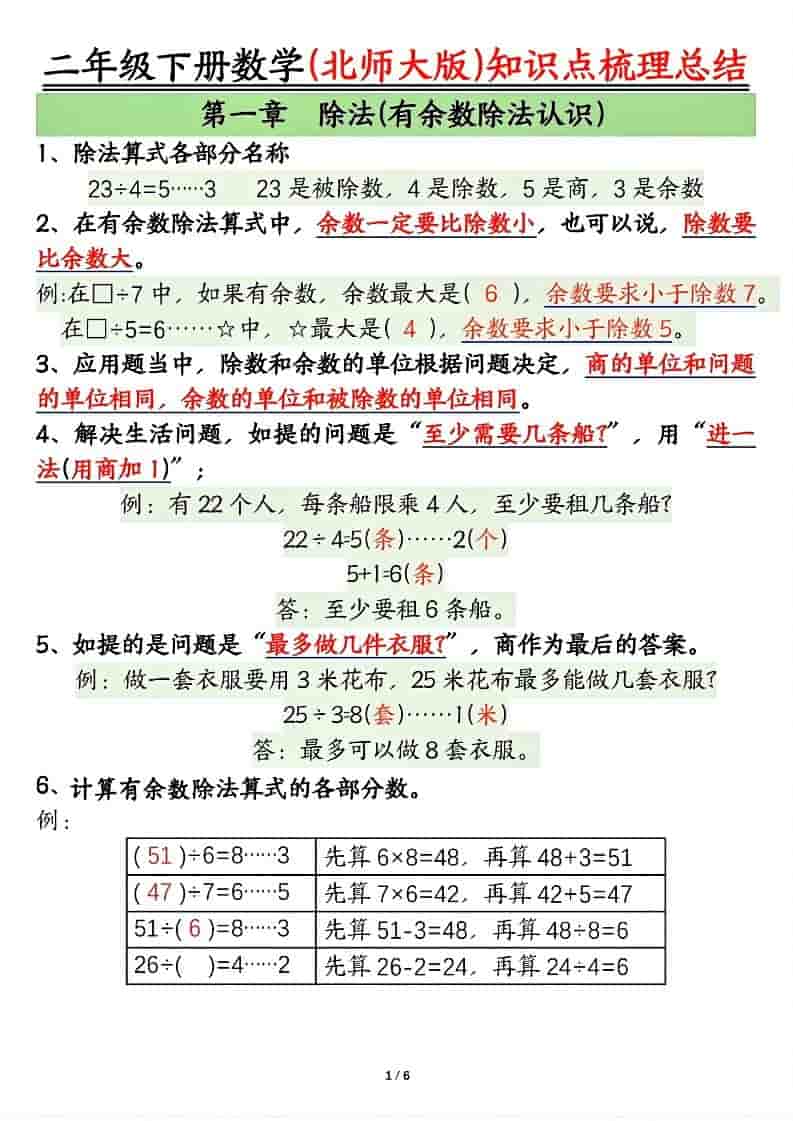 二年级下数学知识点梳理总结《北师版》-十一