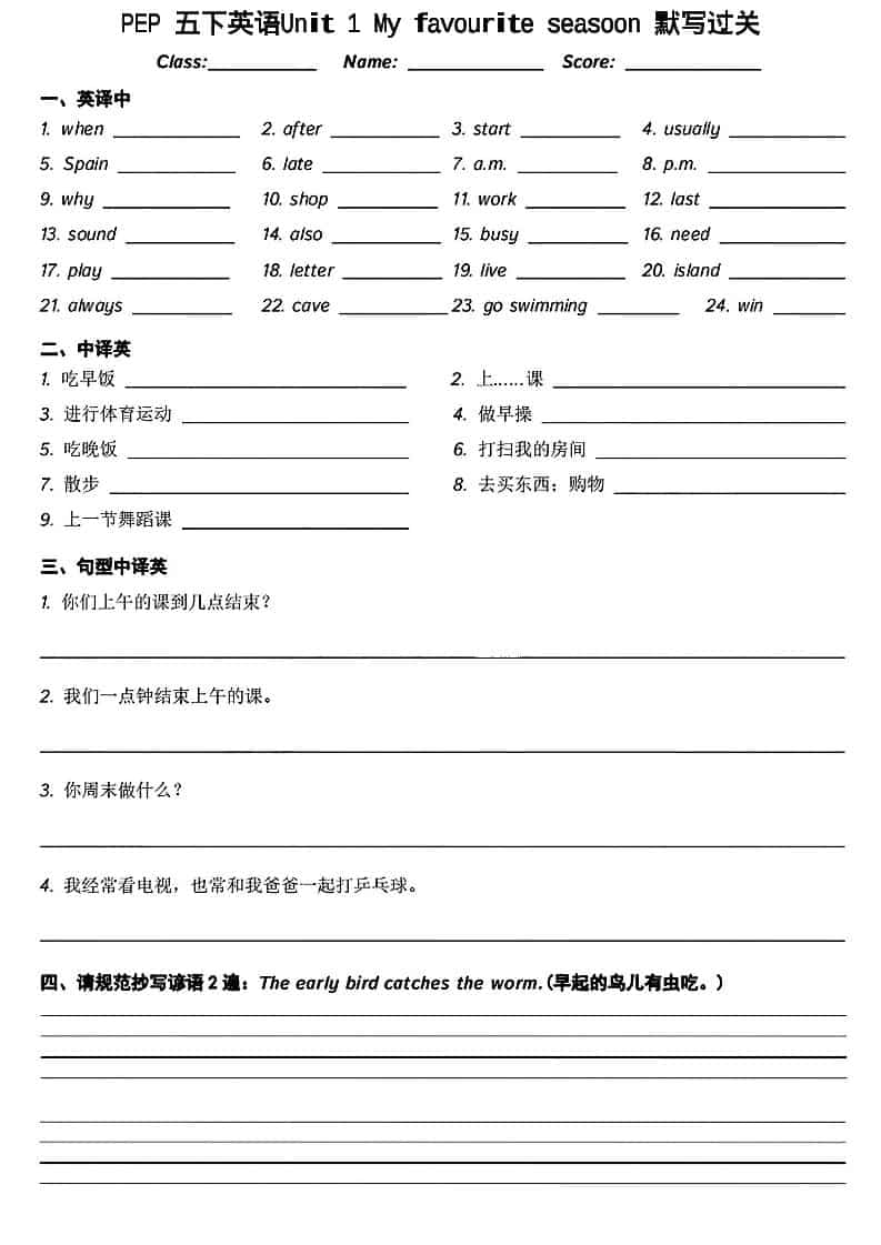 五年级下英语基础知识默写过关-十一