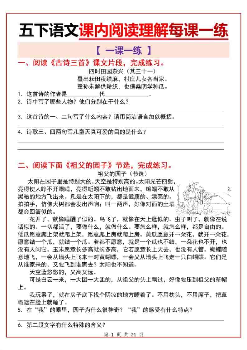 五年级下语文课内阅读理解一课一练 - 十一-十一