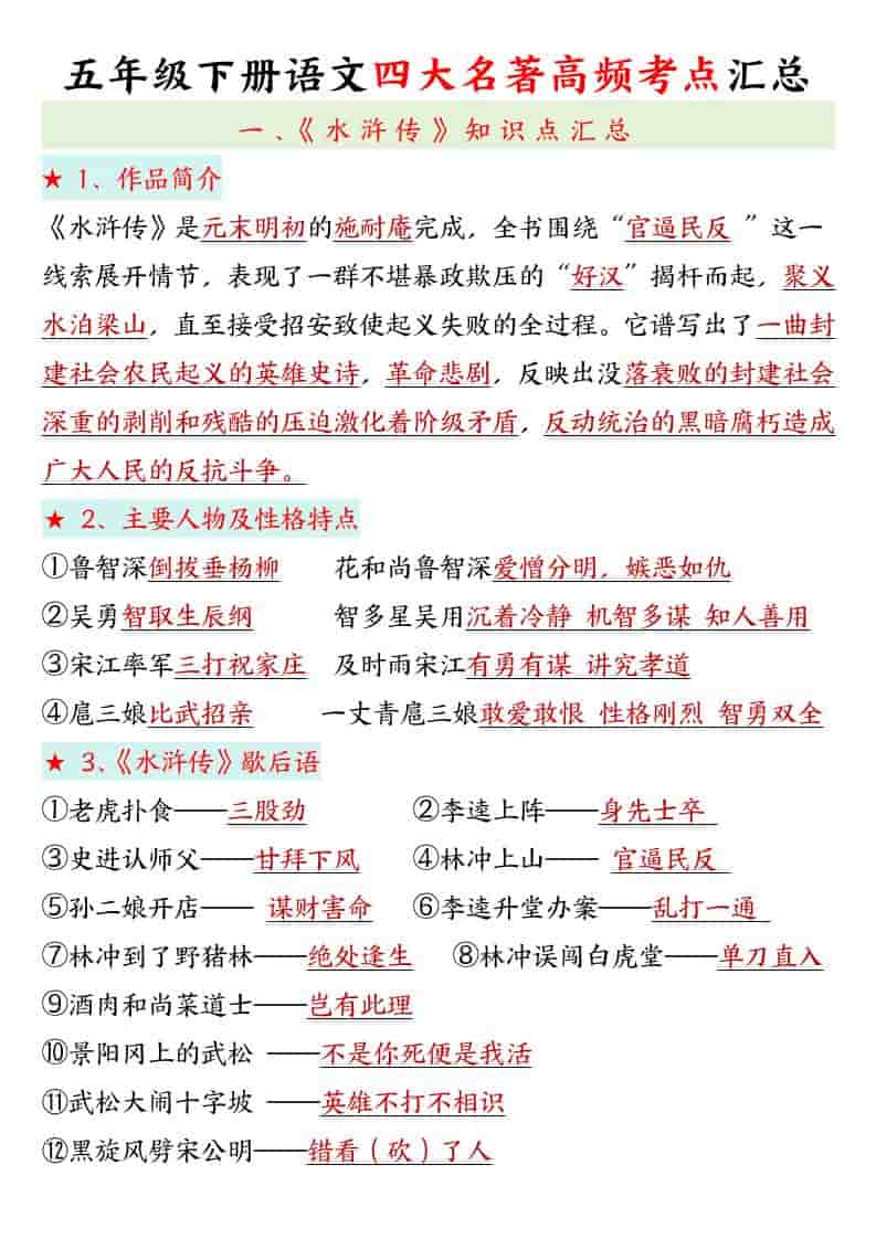 五年级下语文四大名著高频考点-十一