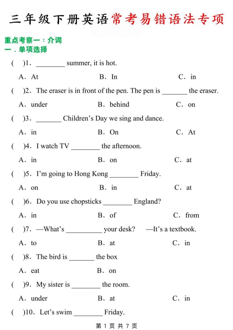 三年级下英语常考易错题-十一