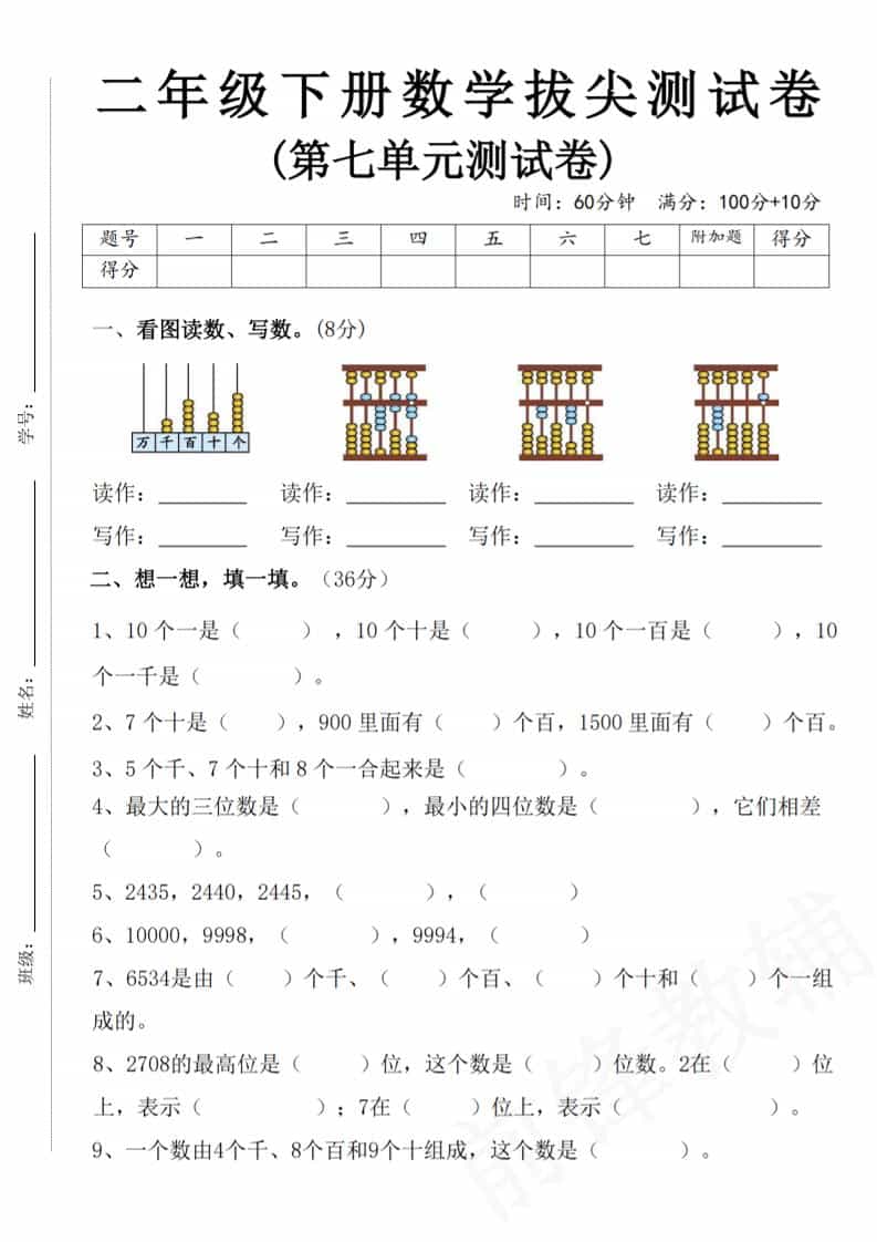 二年级下数学第七单元拔尖测试卷 - 十一-十一