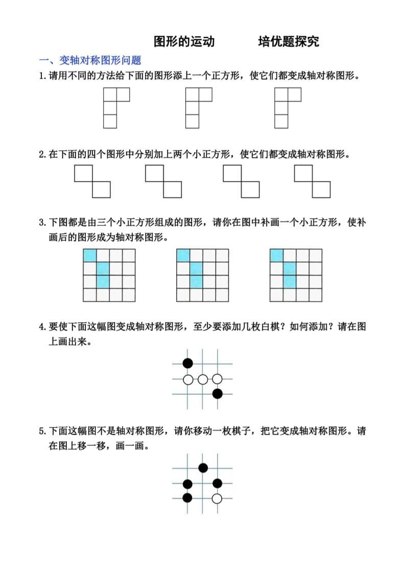 二年级下数学图形的运动培优题探究 - 十一-十一