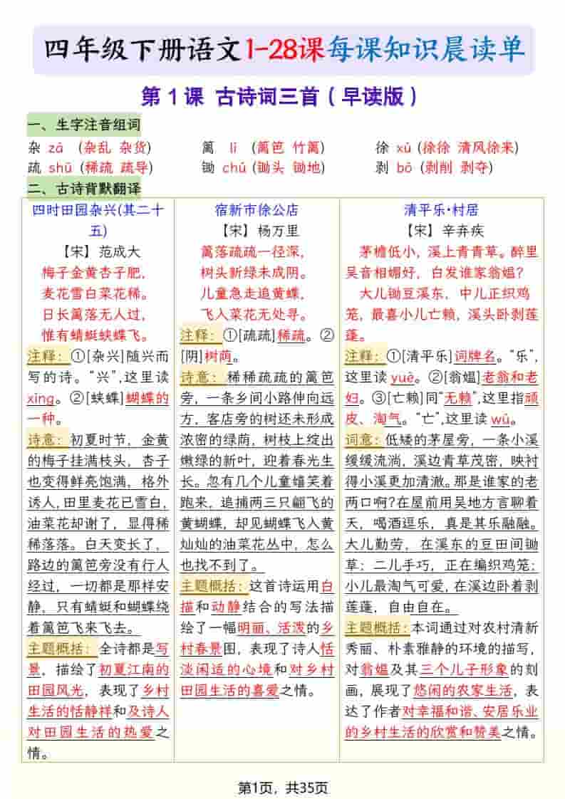 四年级下语文26春新版寒假预习每课晨读单 - 十一-十一