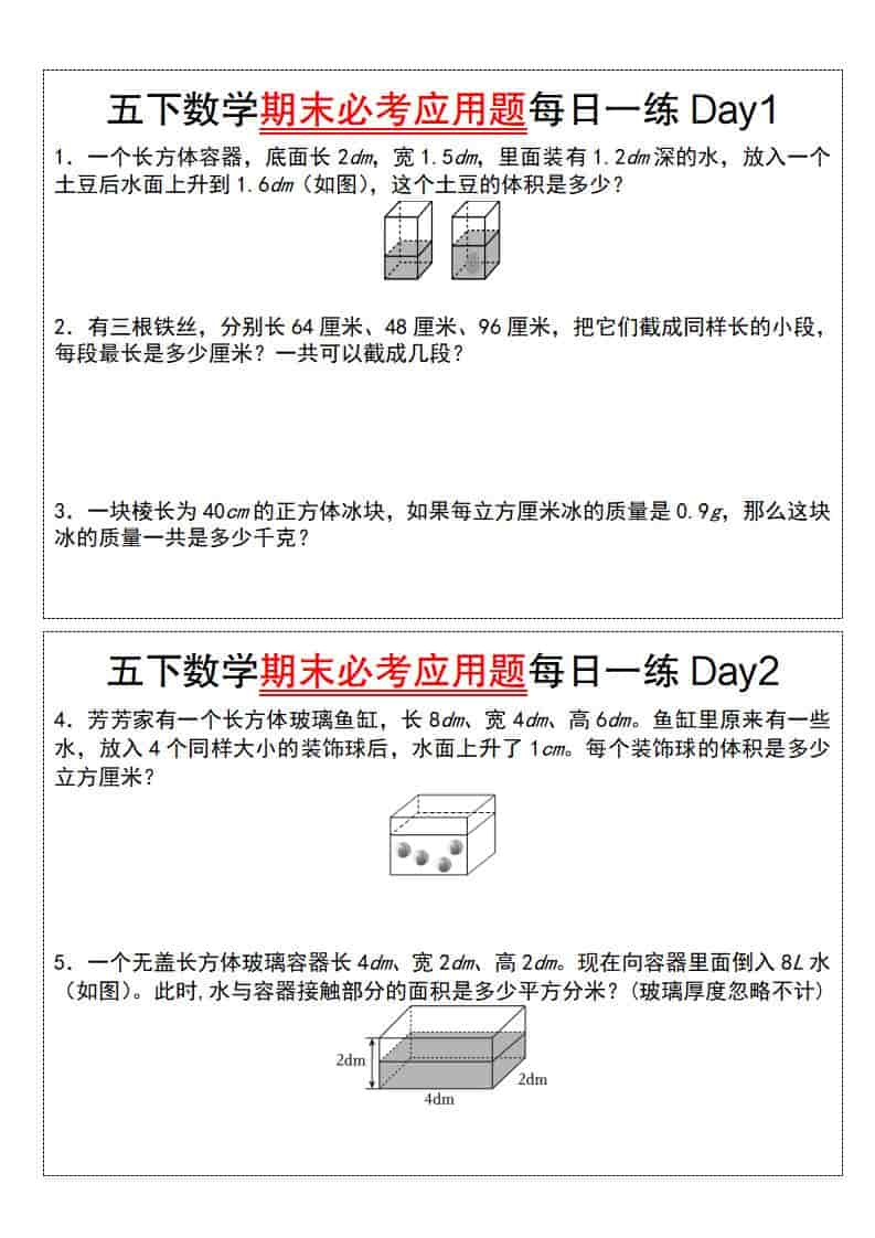 五年级下数学期末必考应用题每日一练 - 十一-十一