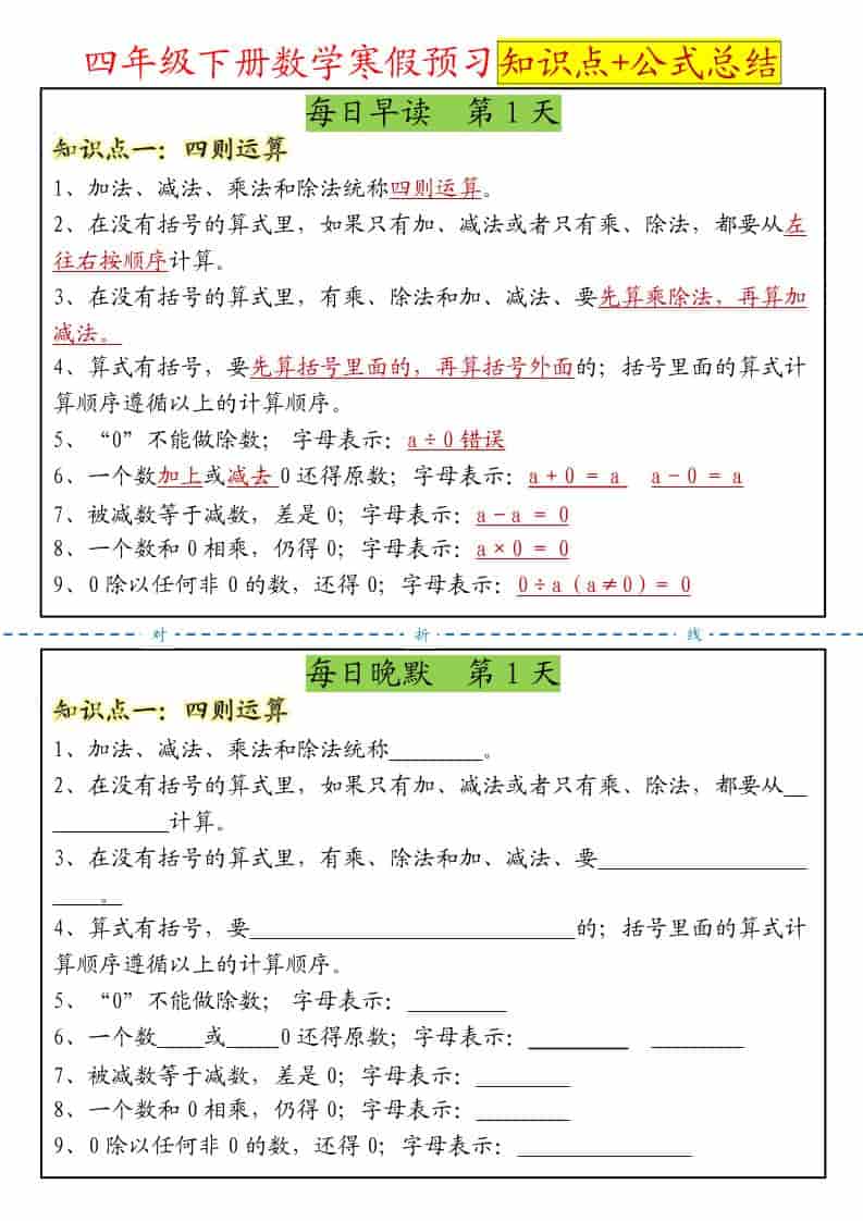 四年级下数学寒假预习晨读晚默知识点+公式总结-十一