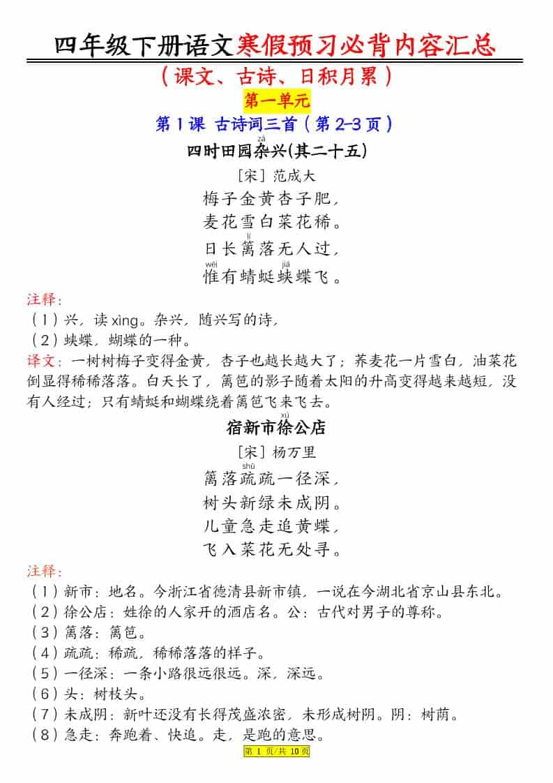 四年级下语文课文必背内容汇总-十一