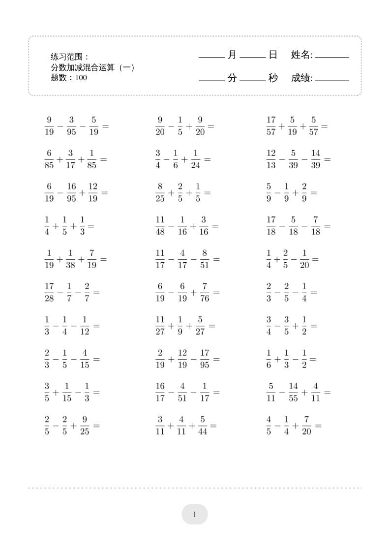 五年级下数学分数加减混合运算2000题专项练习-十一