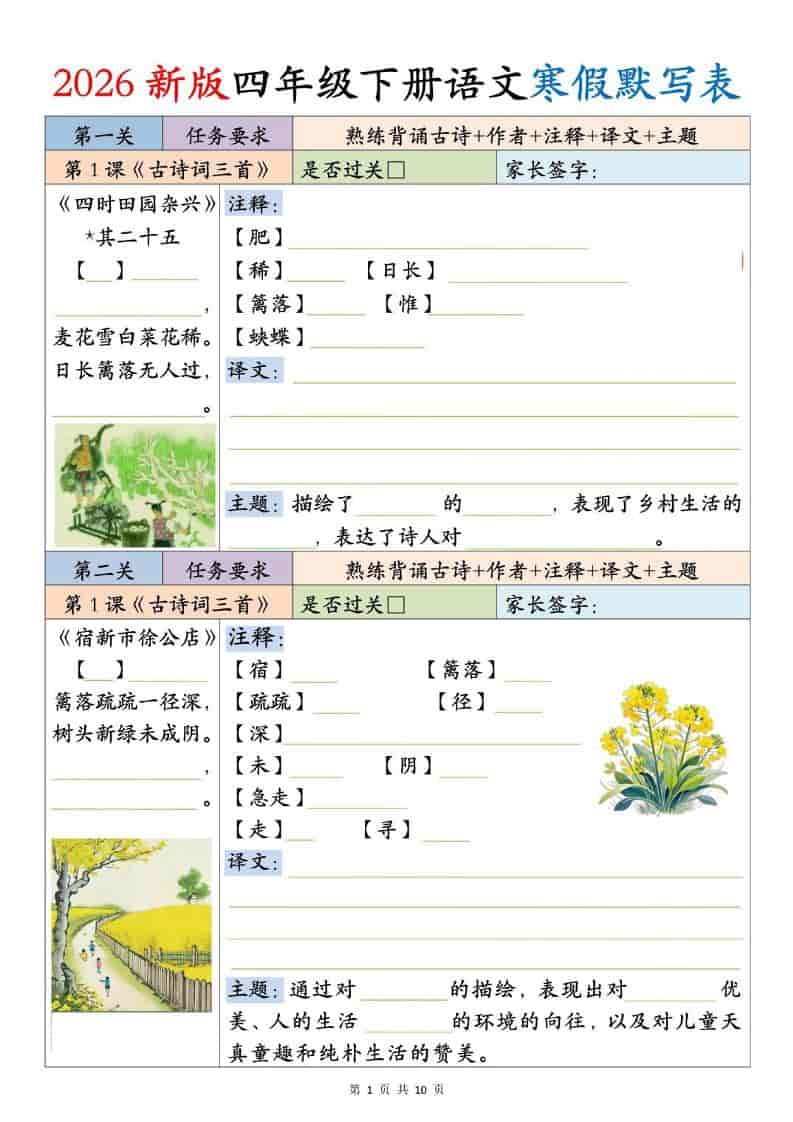 四年级下语文寒假默写表-十一