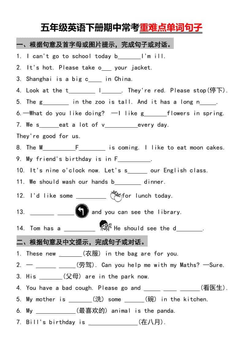 五年级下英语重难点单词句子常考-十一