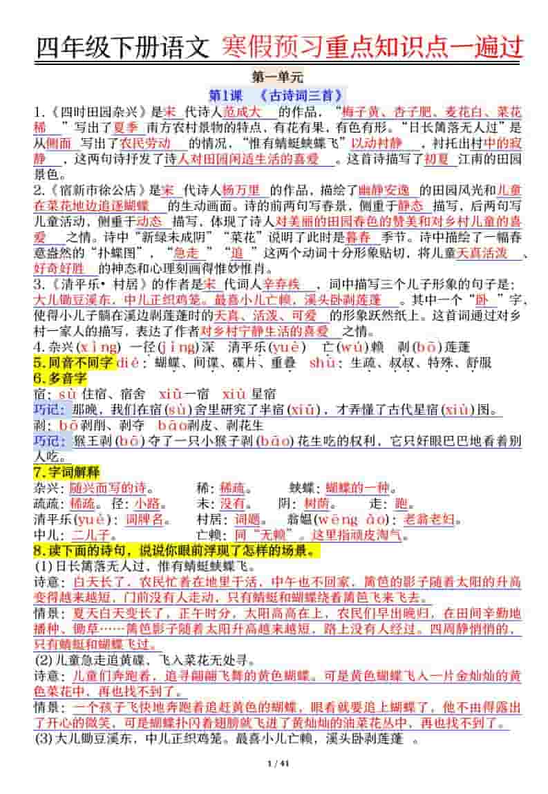 四年级下语文期末复习重点知识点一遍过-十一