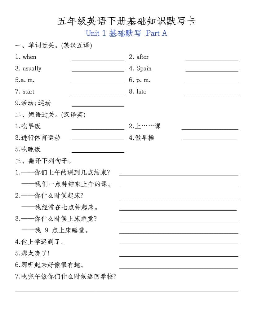 五年级下英语基础知识默写卡-十一