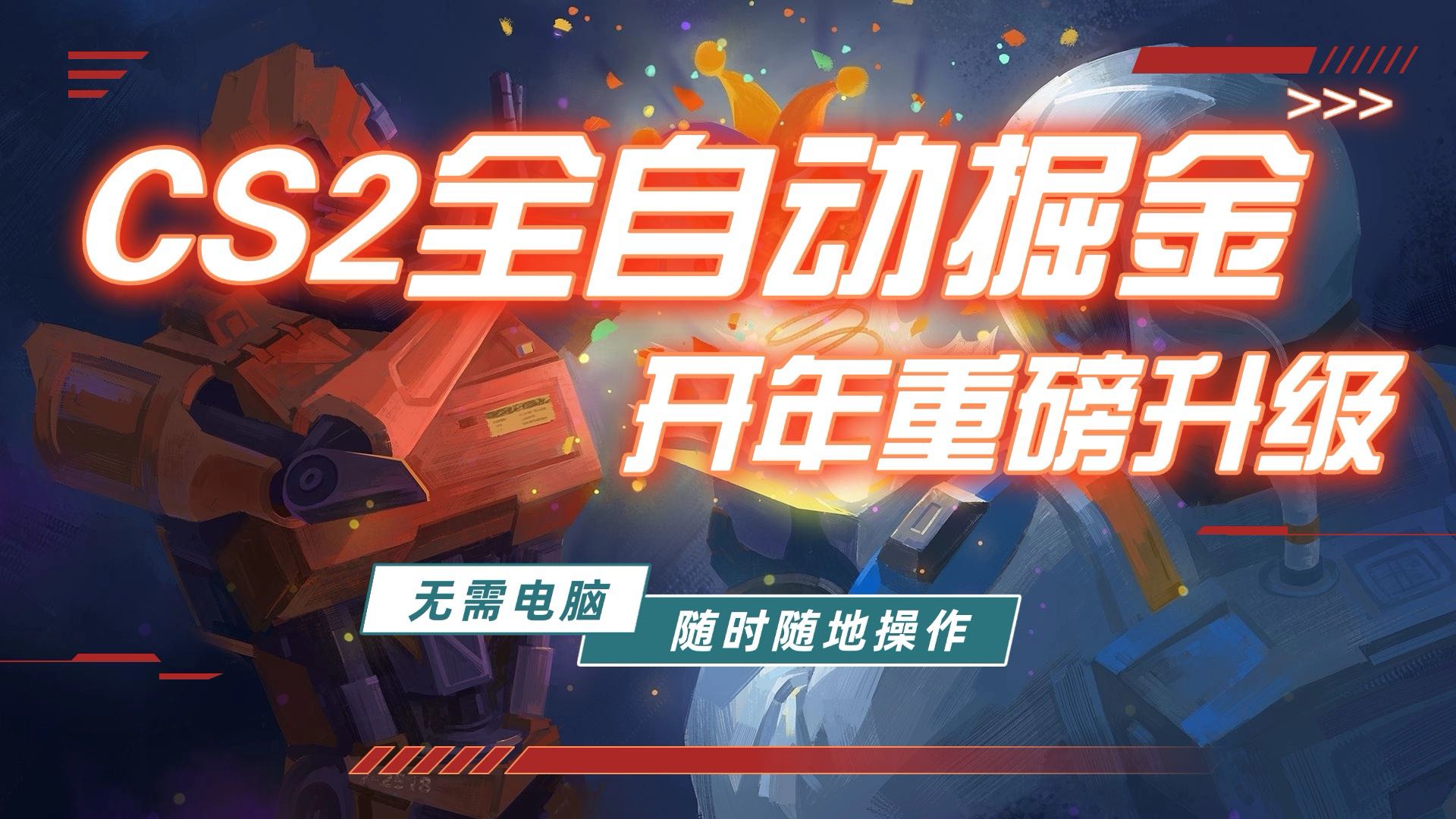 2026 CSGO 挂机捡漏项目深度评测：薄凉系统如何助你实现 24h 自动化饰品掘金？-十一