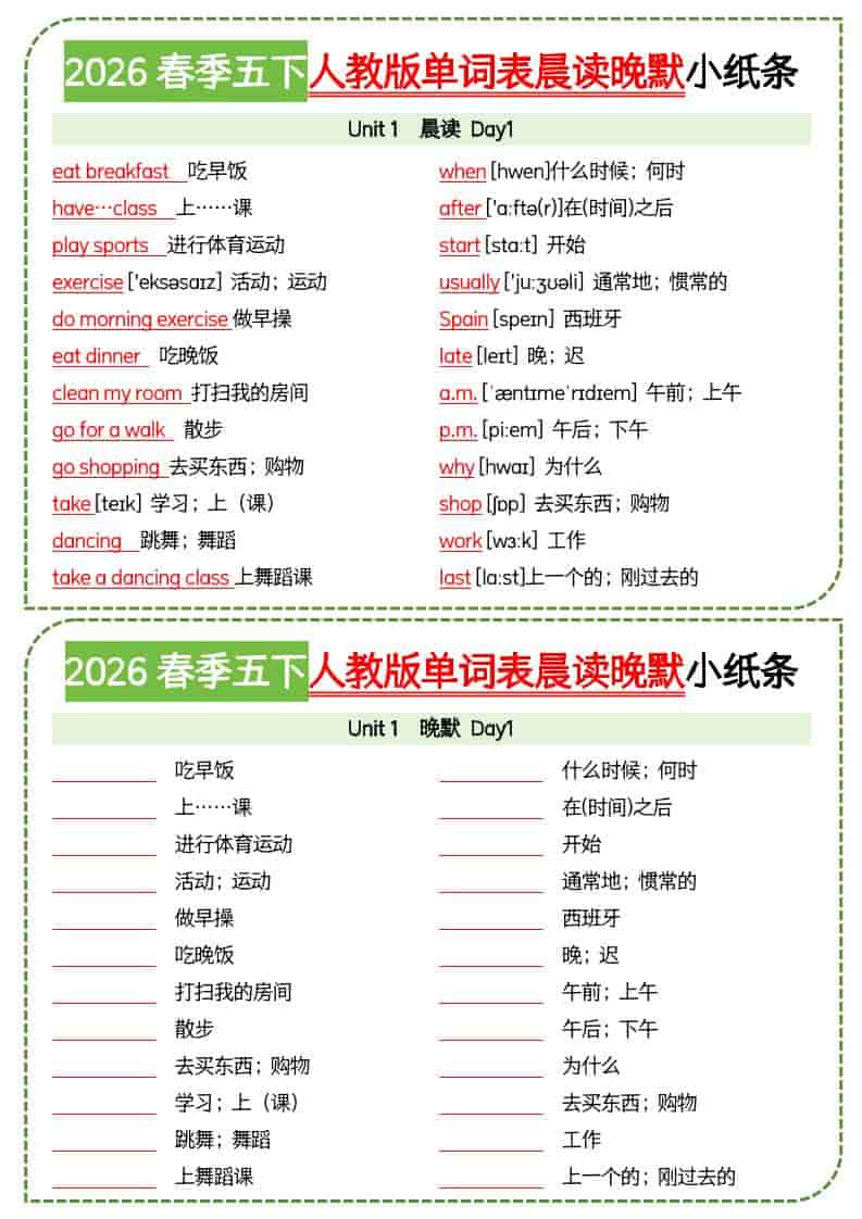 五年级下英语单词表晨读晚默小纸条《人教版PEP》 - 十一-十一