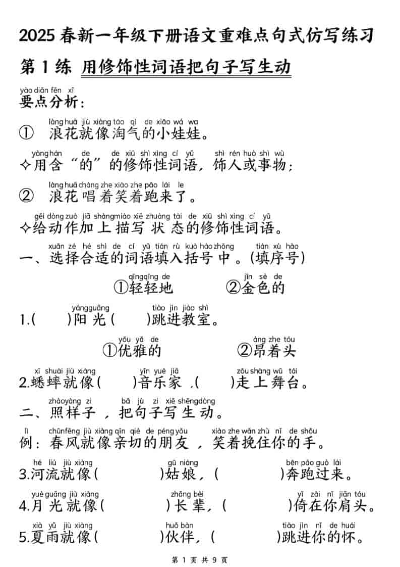 一年级下语文重难点句式仿写练习-十一