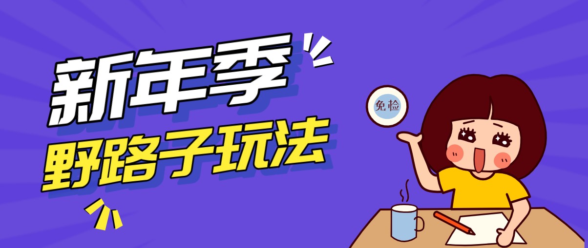 拉新项目人性心理