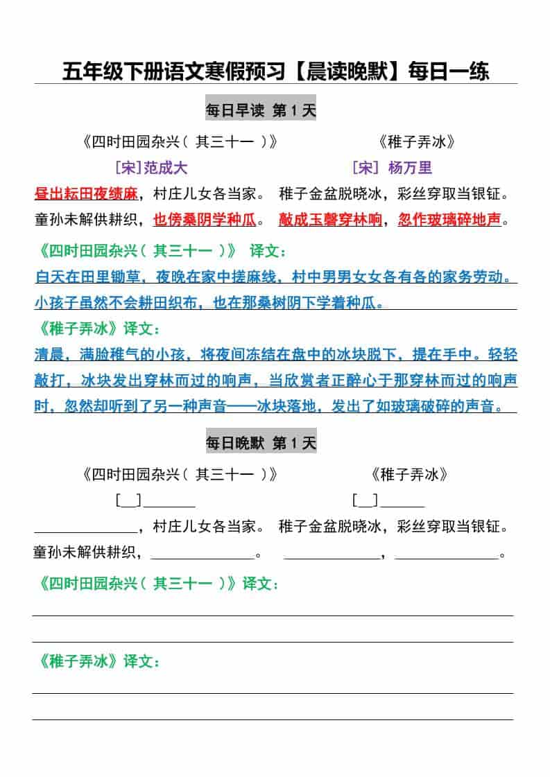 五年级下语文寒假预习【晨读晚默】每日一练-十一