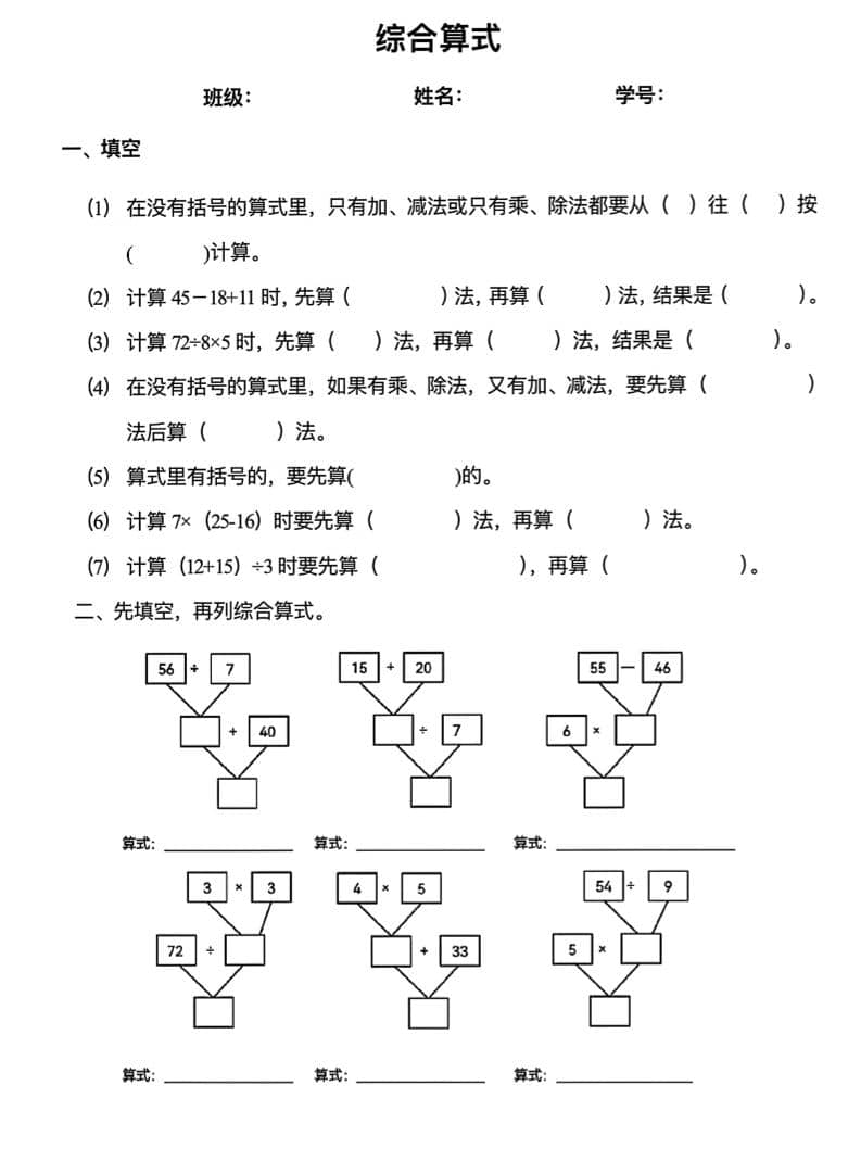二年级下数学混合运算易错专项-十一