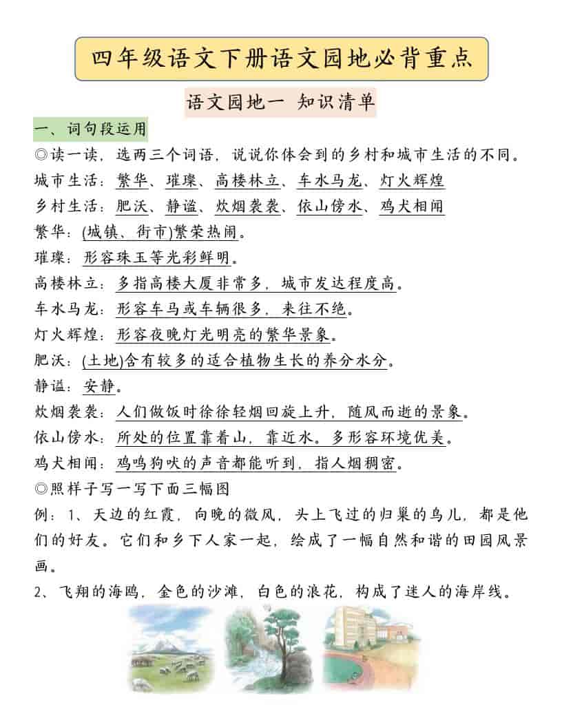 四年级下语文园地必背重点考点总结 - 十一-十一