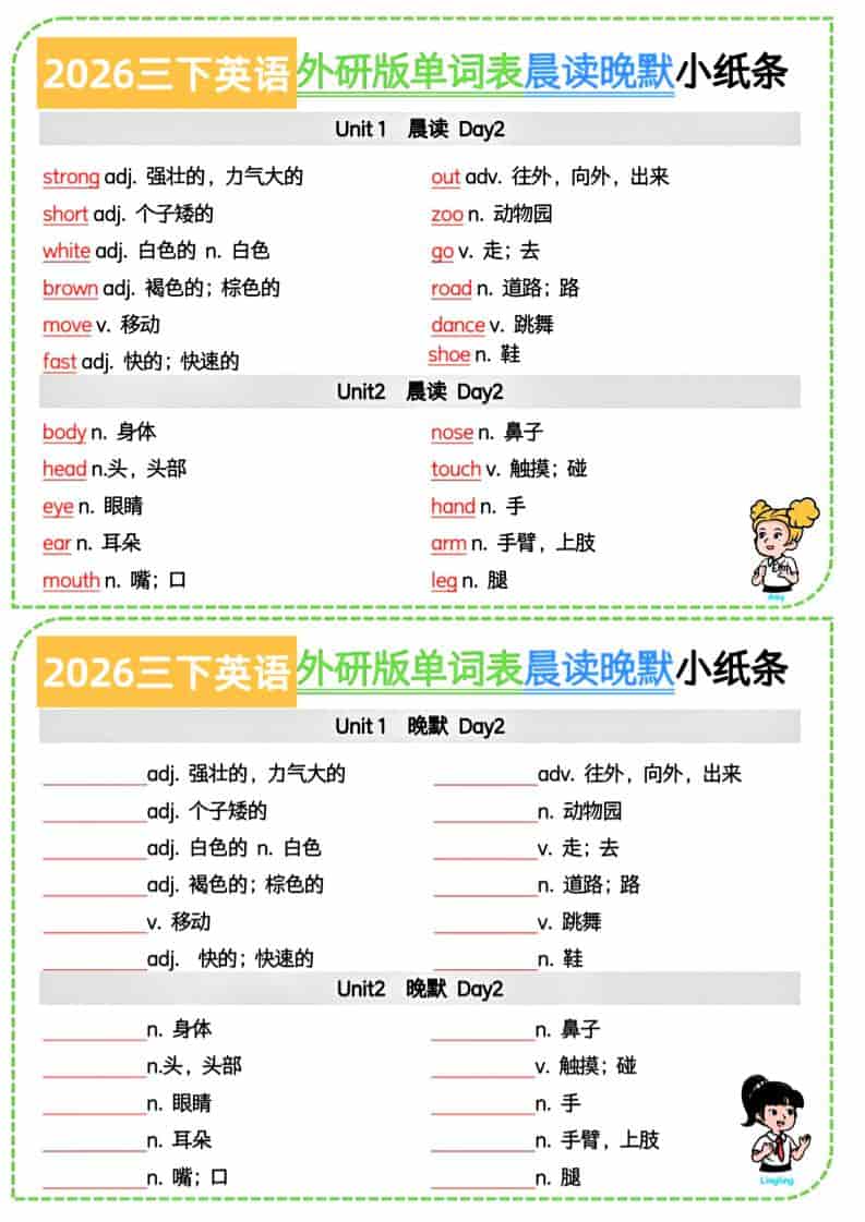 三年级下英语晨读晚默小纸条7页《外研版》-十一