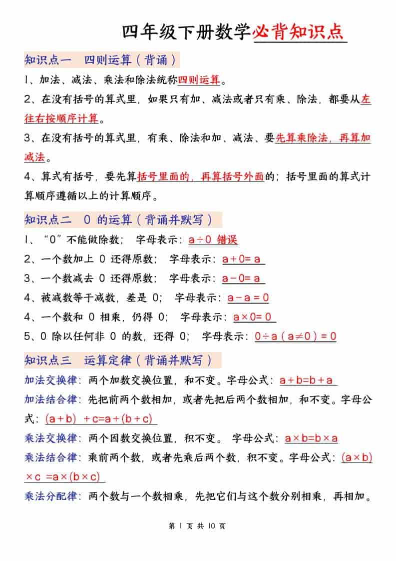四年级下数学必背知识点,《人教版》 - 十一-十一