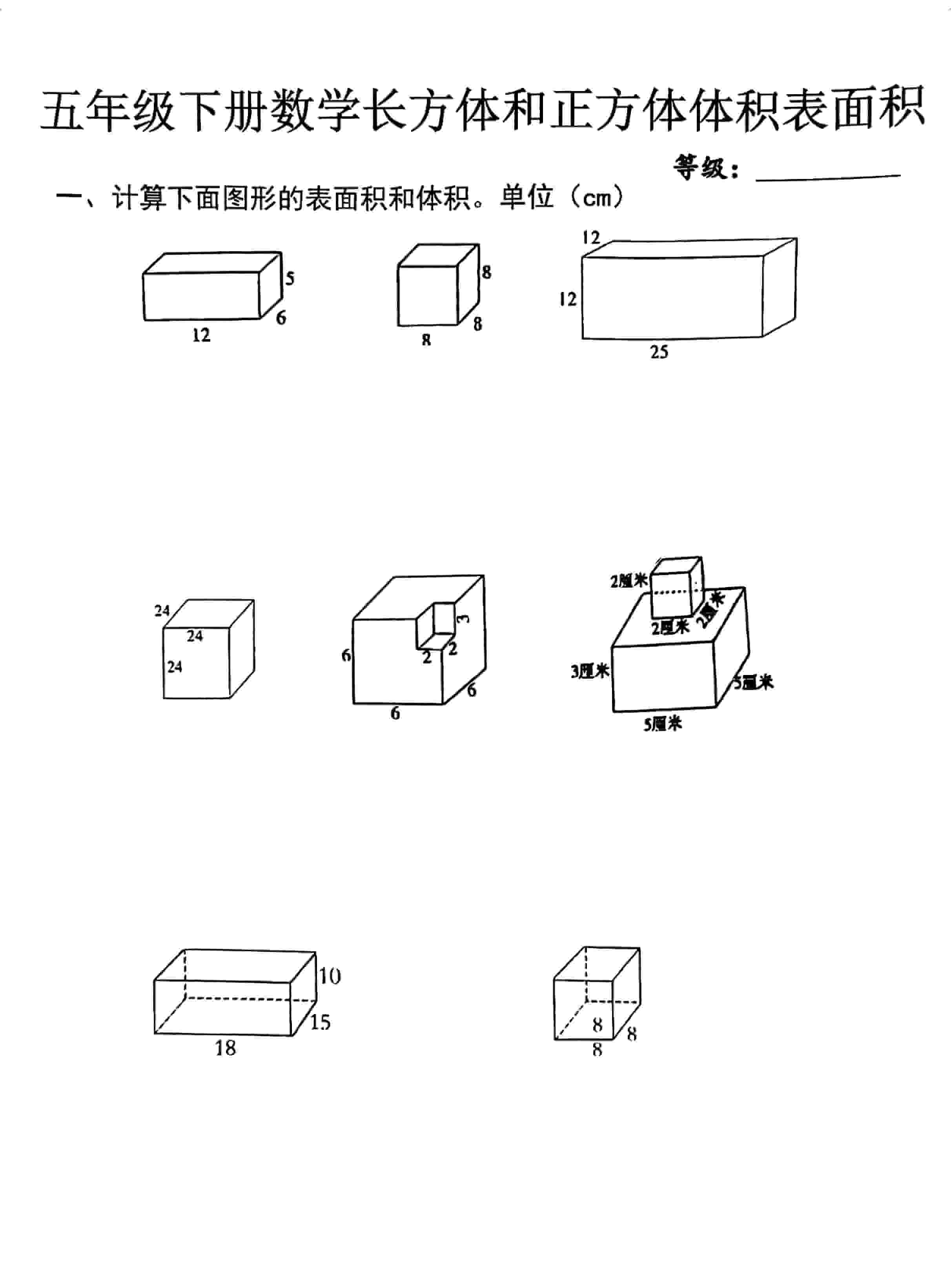 五年级下数学长方体正方体体积表面积专项-十一