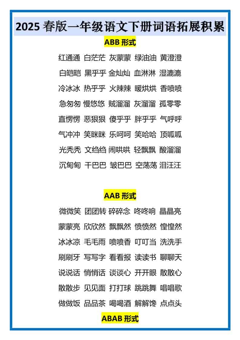 一年级下语文词语拓展积累 - 十一-十一