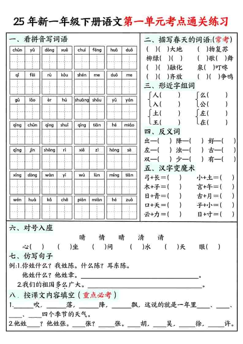 一年级下语文单元考点通关练习 - 十一-十一