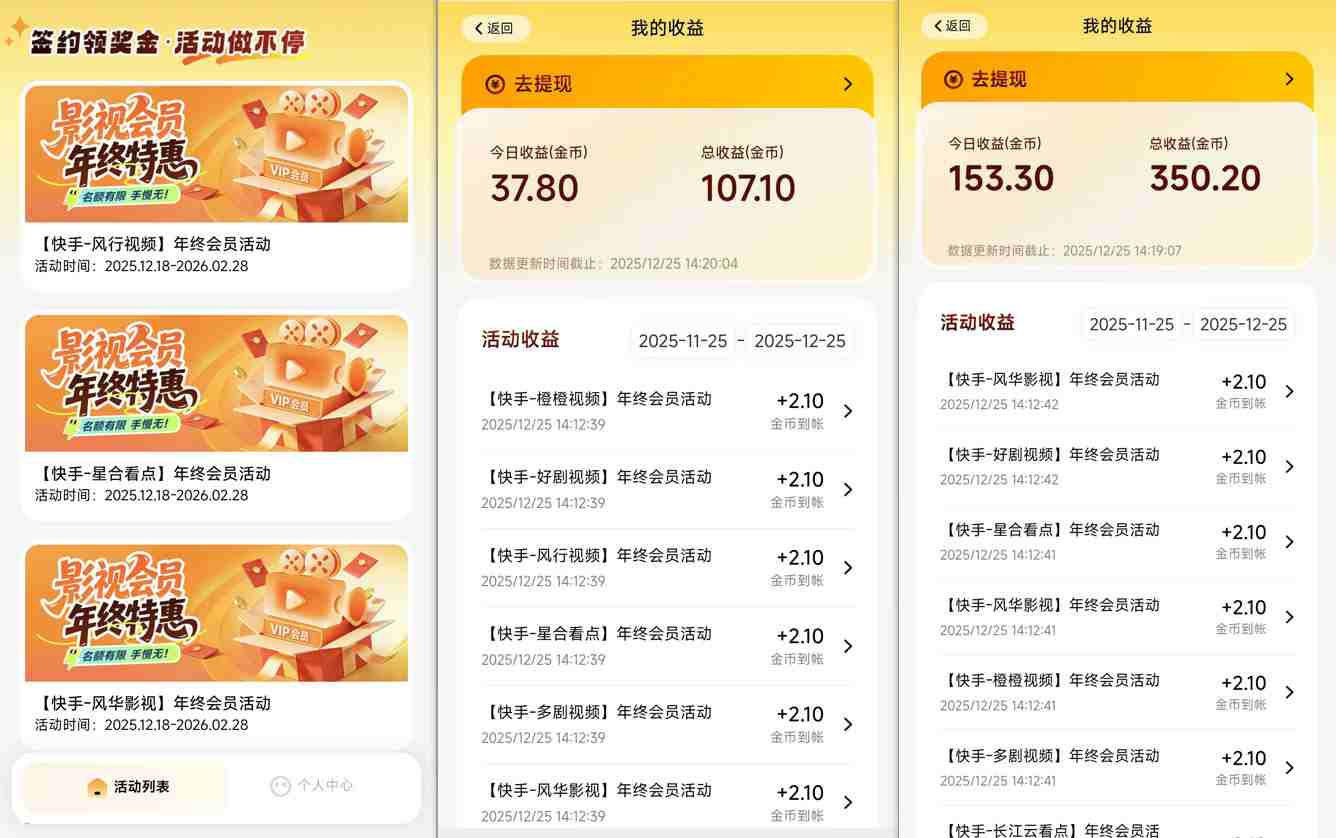 小程序订阅羊毛项目实测到账截图