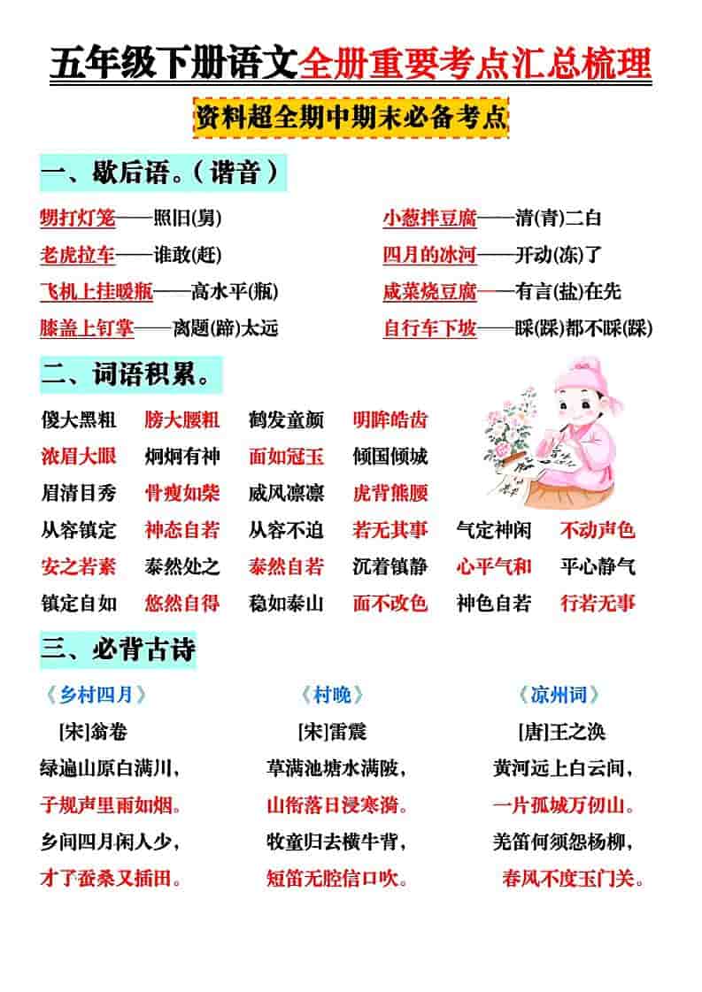 五年级下语文全册知识点汇总 - 十一-十一
