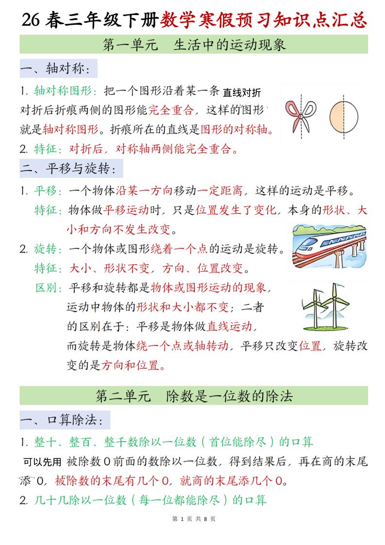 26春三下人教数学《寒假预习全册知识点汇总》-十一