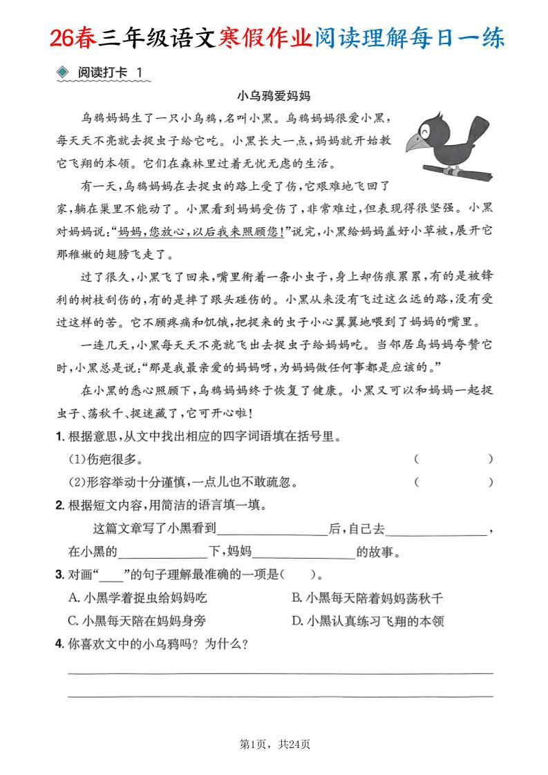 26春三年级语文下寒假作业阅读理解每日一练24页 - 十一-十一