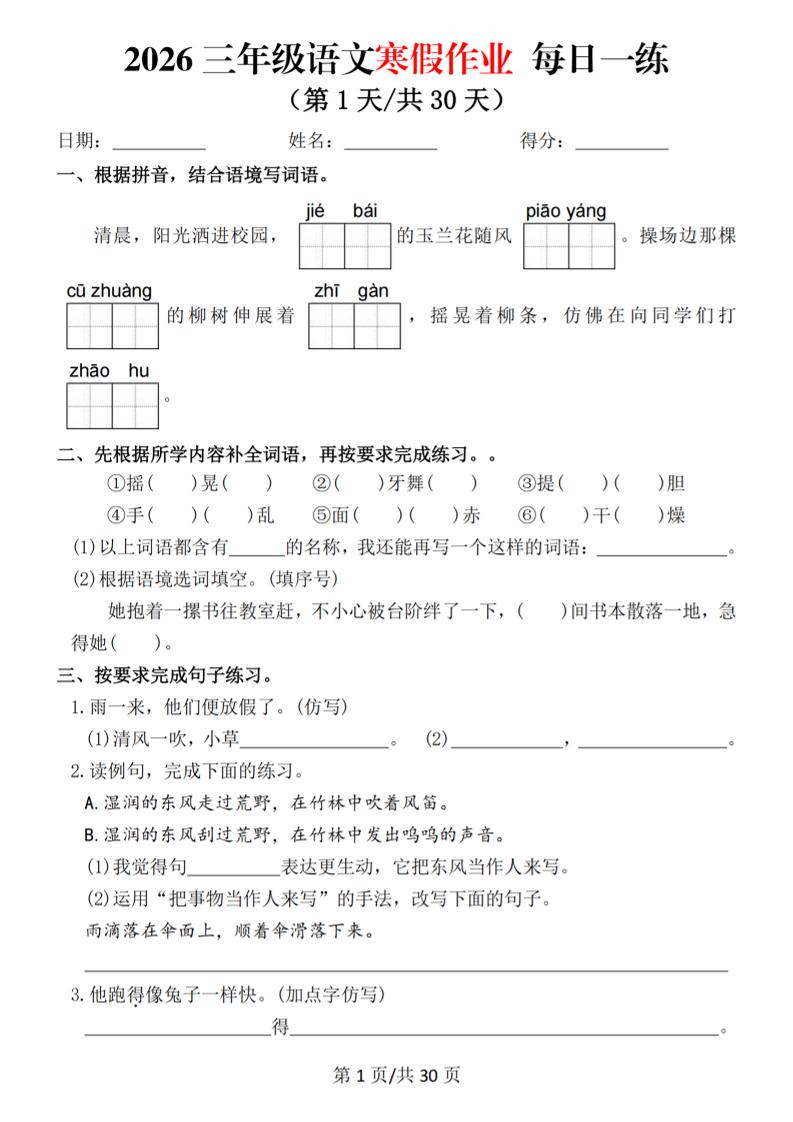 2026三年级语文下寒假作业每日一练-十一