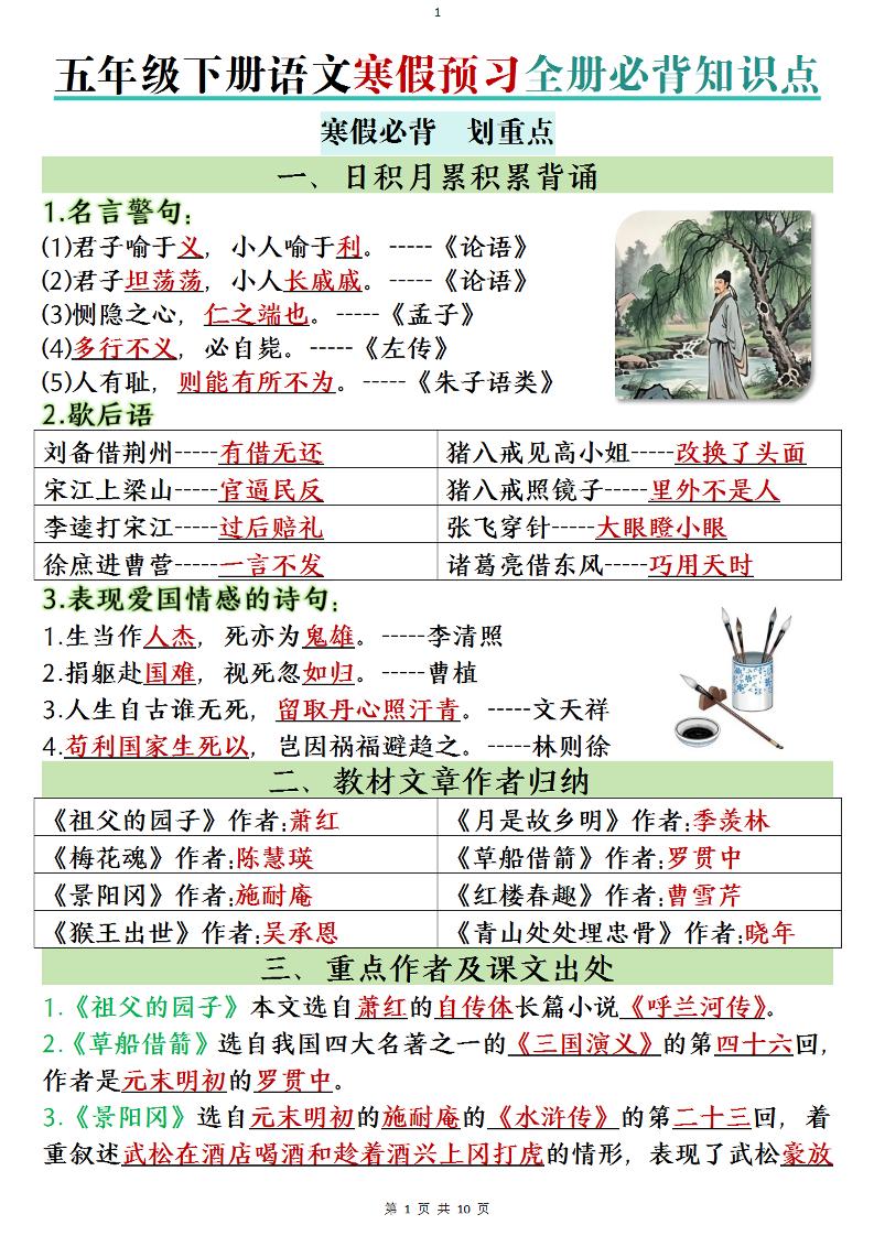 五年级下语文寒假预习全册必背知识点-十一