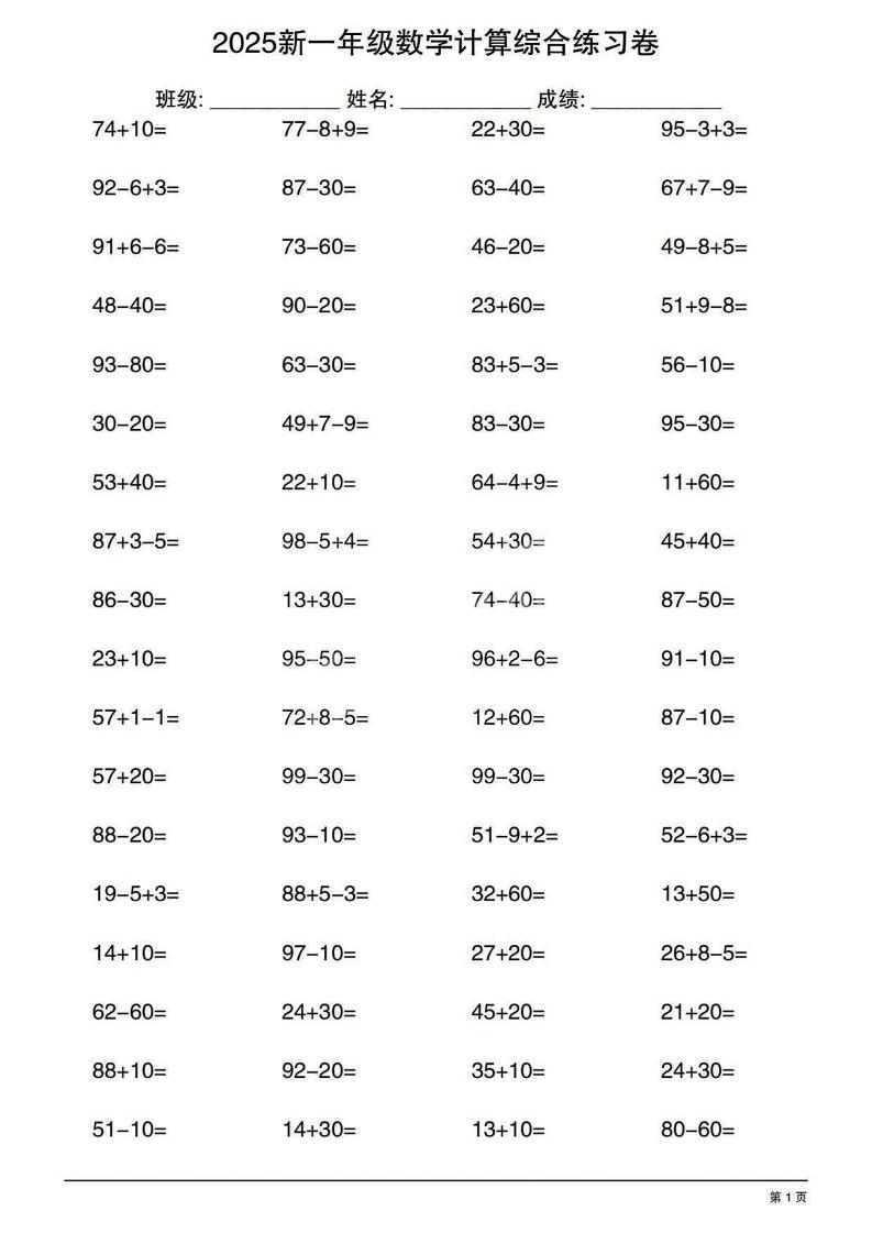一年级下数学100以内计算综合练习卷-十一