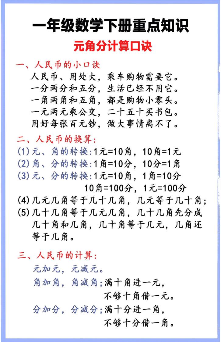 一年级下数学重点知识汇总-十一
