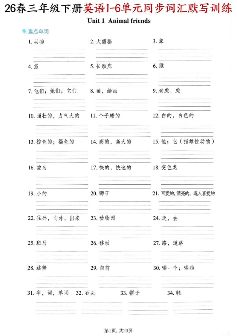 三下外研版英语同步词汇默写训练-十一